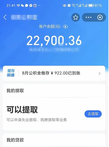 迁安市住房公积金未封存怎么取（公积金未封存无法提取）