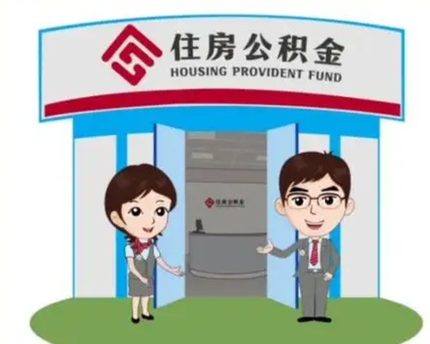 迁安市离职可以取出公积金吗（离职能否取出住房公积金）